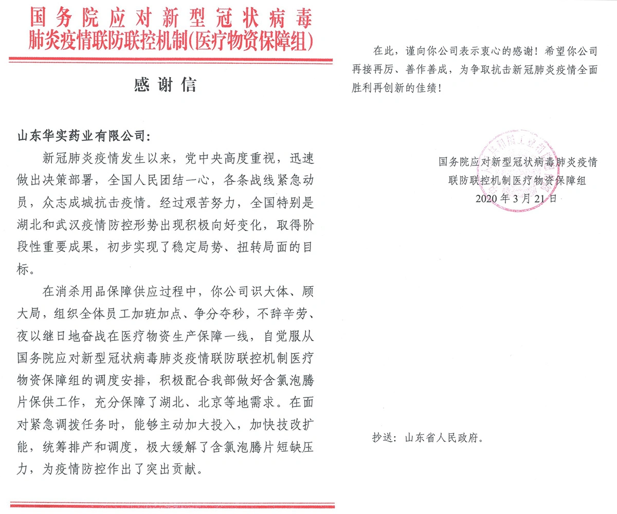 Shandong Huashi Pharmaceutical Co., Ltd. Signs Contract with CCTV's "Ingenious Craftsmanship" Program