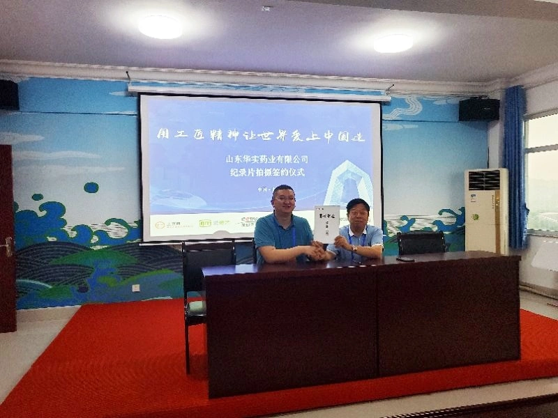 Shandong Huashi Pharmaceutical Co., Ltd. Signs Contract with CCTV's "Ingenious Craftsmanship" Program