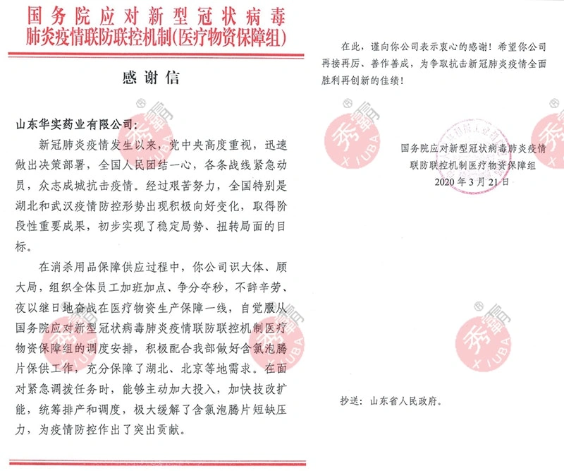 State Department Response to New Pneumonia Thank You Letter