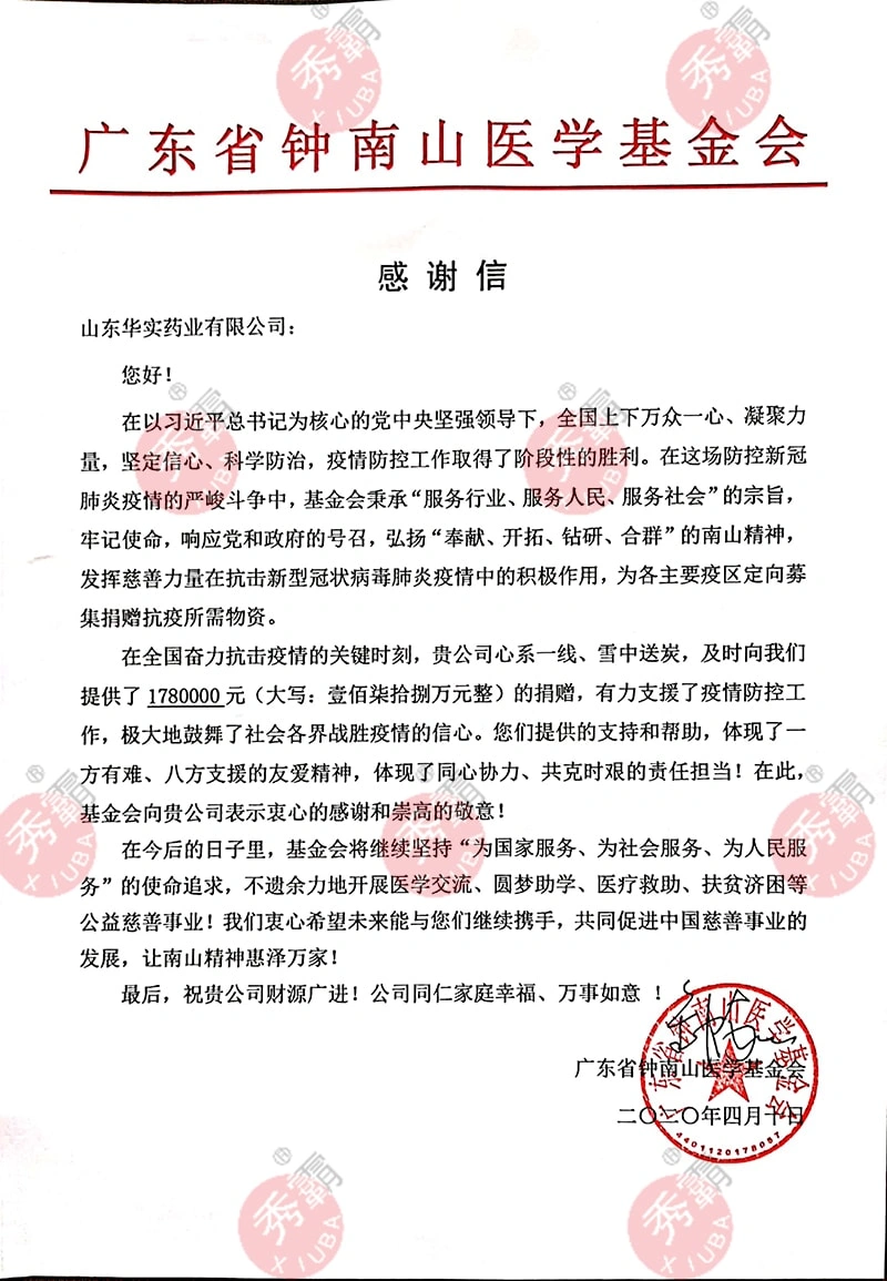 Letter of Appreciation from Zhong Nanshan Medical Foundation of Guangdong Province