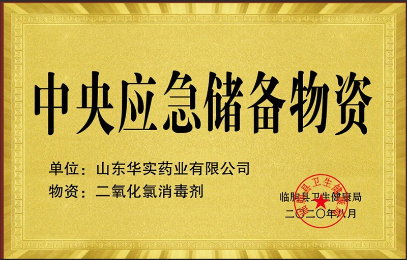 Epidemic prevention material certificate